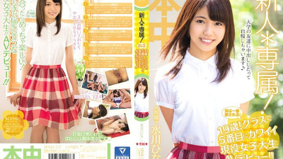 HND-357 Rookie * Exclusive! In fact, it is loved the most! 19 years old! The 5th cute active female college student AV debut in the class! !! Hinako Mizukawa