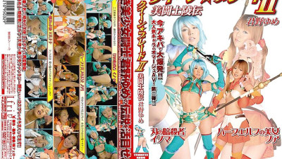 IFDVA-018 Queen☆Blade II Beautiful Fighter Ryoden Kimino Yume