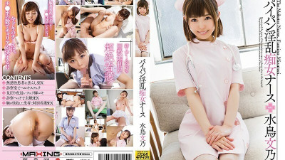 MXGS-974 Shaved Nasty Slut Nurse Fumino Mizutori