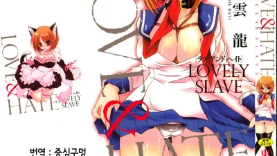 LOVE ＆ HATE 1 - Lovely Slave
