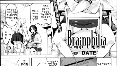 Brainphilia