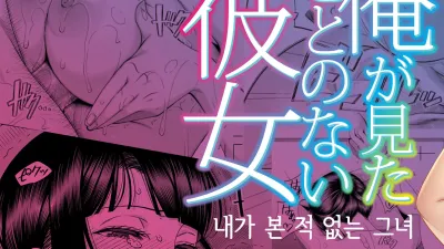 내가 본 적 없는 그녀