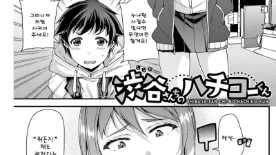 시부야씨의 하키노군