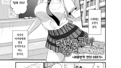 커다란 그녀에게 응석부리고 싶어