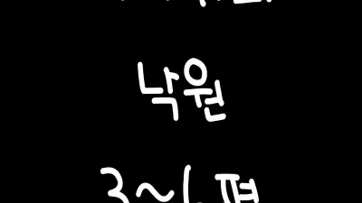 나나카의 낙원 3~6