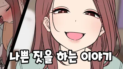 만취한 동급생에게 나쁜 짓을 하는 이야기