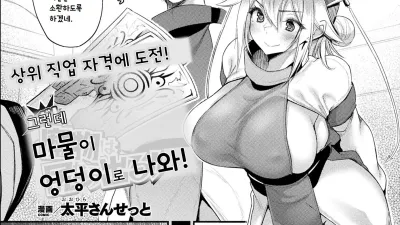 그런데 마물이 엉덩이로 나와!