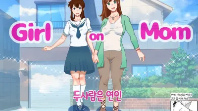 두 사람은 연인