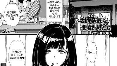 음란한 악인들 2