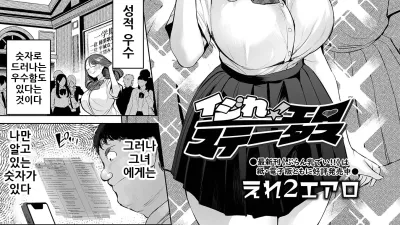 만져라! 에로 스테이터스