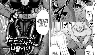 특무수사관 나탈리아